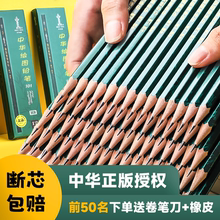 中华牌铅笔学生专用101铅笔2b小学生素描无铅无毒套装hb绘画2h初学者考试幼儿园初学者绘图画画美术文具用品