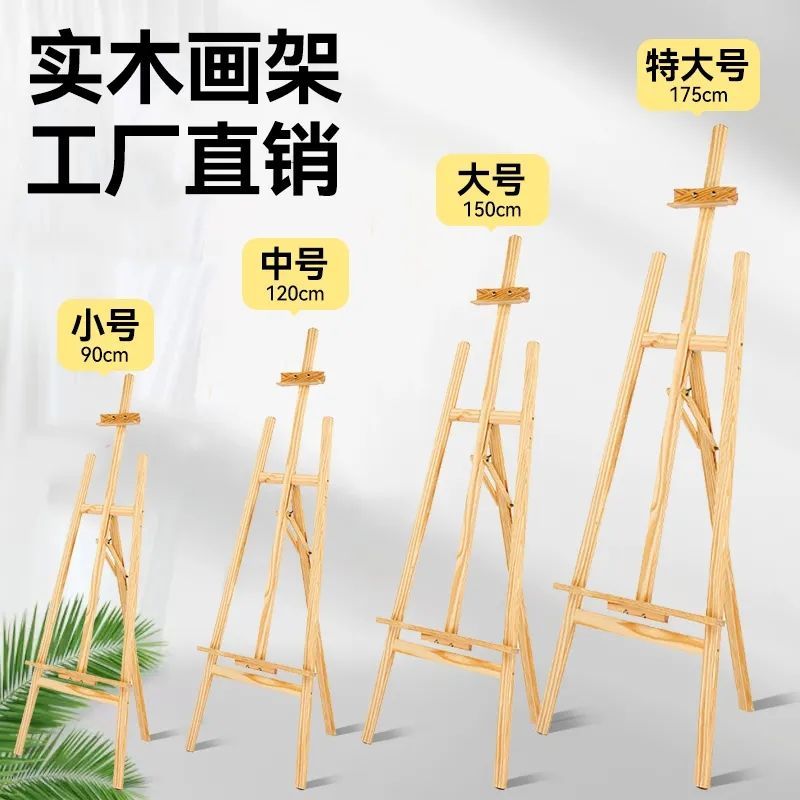 工厂直销实木画架广告牌展示架