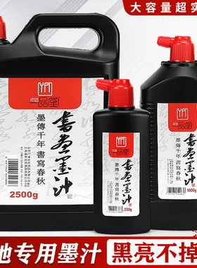 墨汁工地用墨水工地放线专用大瓶墨液2.5kg大桶装工地用一品堂黑色油烟练习墨汁弹线墨汁木工建筑工地白色红