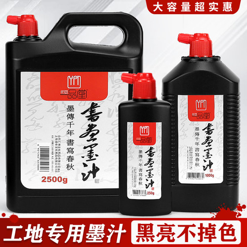 工地用墨水大瓶5斤装油烟墨