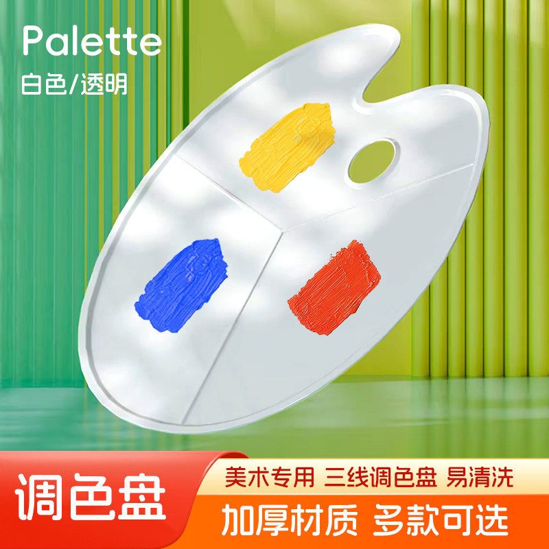 国画专用调色盘大号油画水粉水彩塑料梅花盘美术生专用国画颜料盘学生儿童丙烯水粉一次性可撕免洗双面调色本