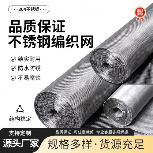 不锈钢筛网20目100目304过滤网纱窗网钢丝网网片筛沙网超细编织网