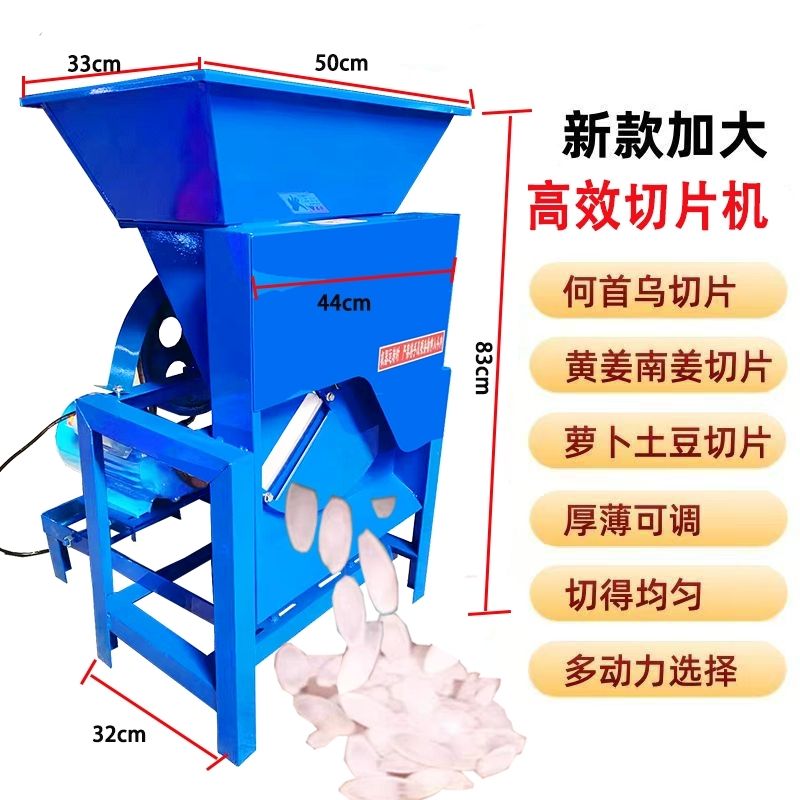 电动切片机器切生姜黃姜红薯何首乌木薯地瓜芭蕉芋养殖加大切片机