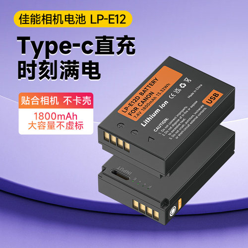 LP-E12电池Type-C直充电池适用佳能EOSM50二代 M100 M200 100D M2