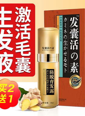 育发液防脱生发增发育发精华液
