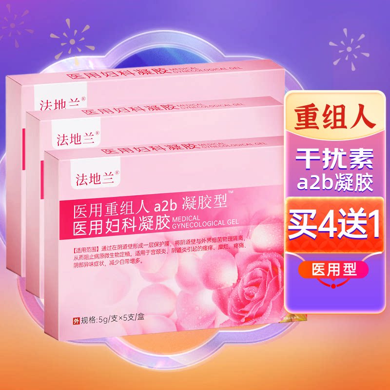 抗hpv病毒专用干扰素b2凝胶a2b图片