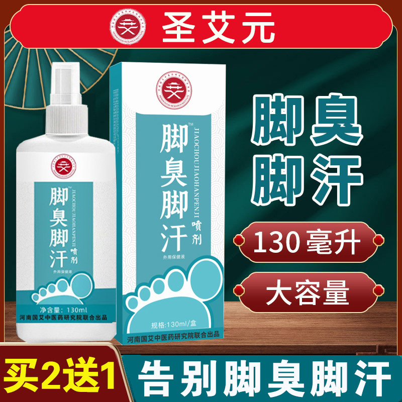 脚臭喷雾剂去脚汗根脚臭克星专用特I效汗脚止汗神器除脚臭药喷雾