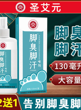 脚臭喷雾剂去脚臭脚汗止汗喷雾