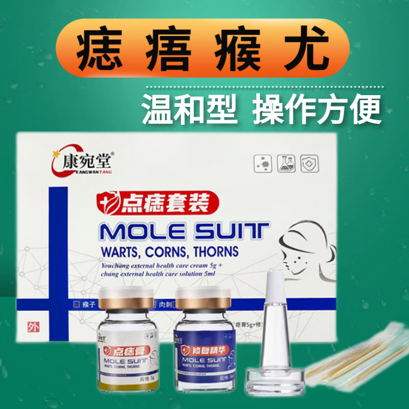 点痣膏无痕正品旗舰店点痣药水