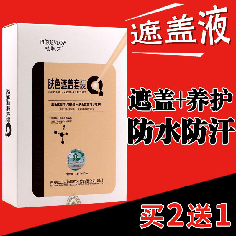 白斑白癜風遮盖液遮盖霜遮盖剂防水防汗遮白斑神器黑色素生长外用