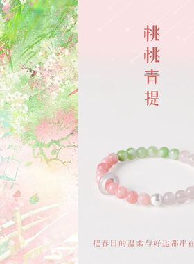五台山文创桃花粉精致波斯玉单圈