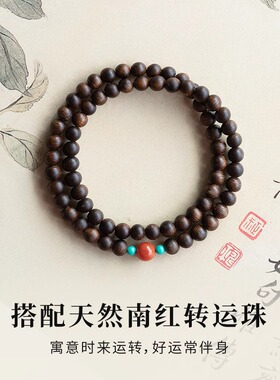 真品文莱沉香双圈手串天然南红转
