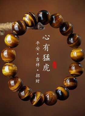 天然虎眼石手串高级轻奢风男女情