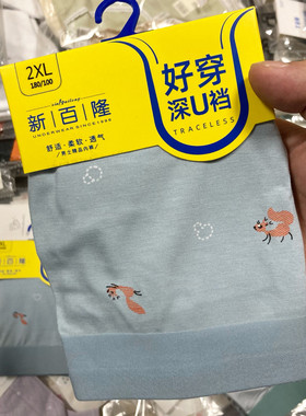 新百隆高品质无痕卡纸简约男士内裤平角裤新品印花校园款少男裤