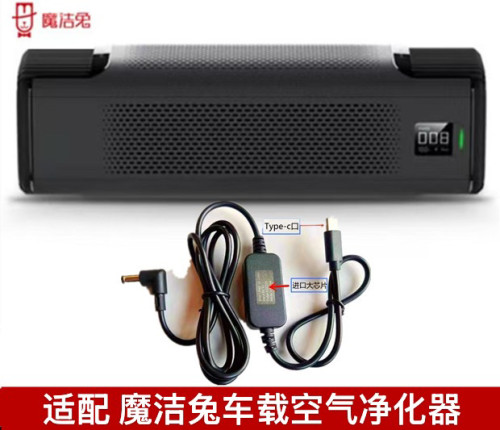 魔洁兔车载空气净化器P8S P6原装三效合一滤芯type-c电源线除甲醛