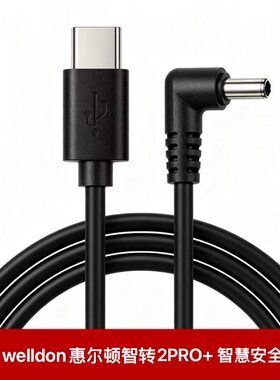 适配惠尔顿智转2PRO+智能type-c电源线智慧USB通风儿童安全座椅