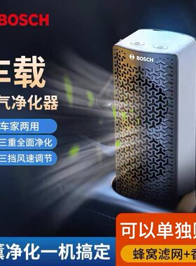 博世无线M3车载空气净化器原装蜂窝滤芯除甲醛异味滤网香薰电源线