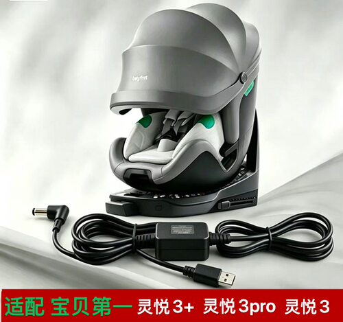 适配宝贝第一灵悦3+灵悦3pro安全座椅type-c电源线 荣耀耀至灵悦3