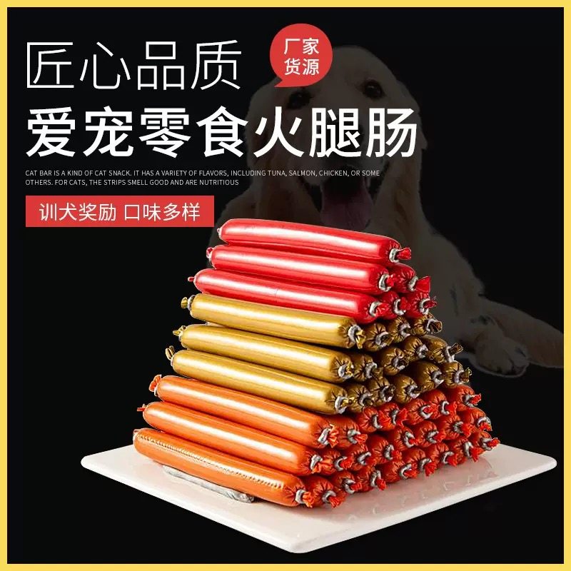 狗狗零食火腿肠磨牙小型犬泰迪专用训练奖励幼犬补钙低盐宠物香肠,宠物/宠物食品及用品,狗火腿肠/香肠,淘宝优惠券,粉丝福利购,淘宝优惠卷