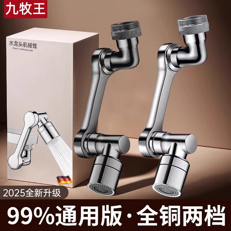 九牧王机械臂万向水龙头延伸器