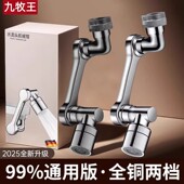 九牧王机械臂万向水龙头延伸器旋转加长洗头起泡器面盆多功能接头