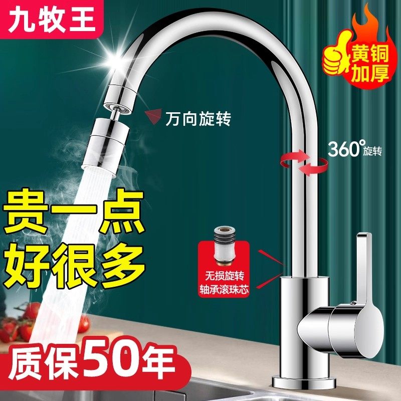 九牧王厨房水龙头冷热水二合一家用洗菜盆水龙头全铜单冷防溅水槽,家装主材,厨房龙头,淘宝优惠券,粉丝福利购,淘宝优惠卷