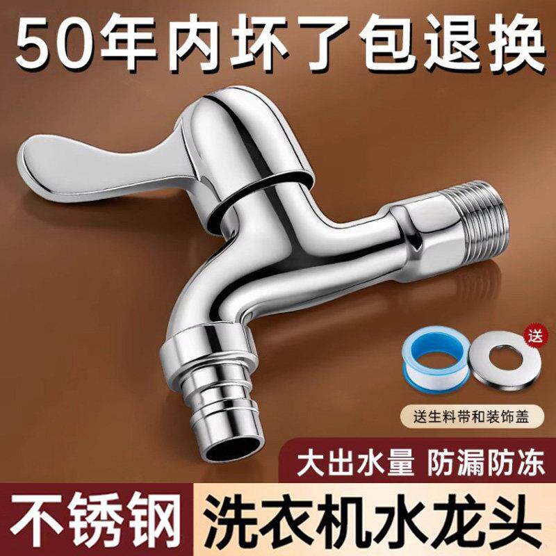 九牧王304不锈钢洗衣机龙头阳台拖把池大出水量单冷快4分水嘴家用