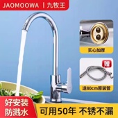 九牧王水龙头冷热全铜家用厨房洗碗洗菜盆水槽防溅二合一单冷龙头