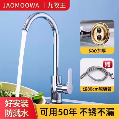 九牧王水龙头冷热全铜家用厨房