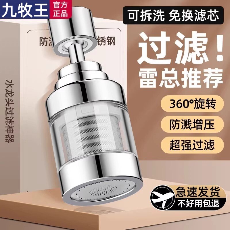 九牧王厨房水龙头过滤器自来水通用延伸防溅家用龙头嘴净水器神器
