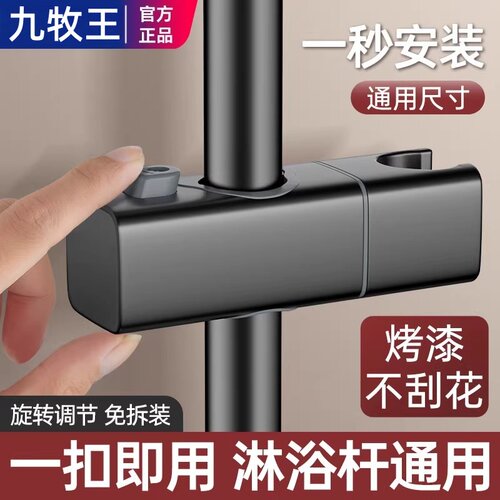 九牧王花洒中叉支架升降杆免打孔