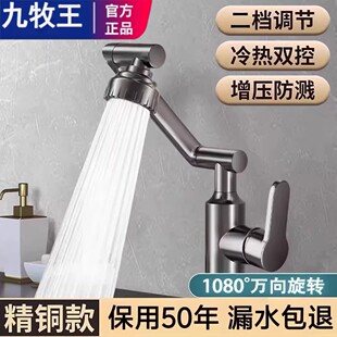九牧王全铜加厚水龙头洗脸盆龙头万向冷热双控家用卫生间面盆龙头