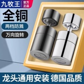 九牧王水龙头延伸器万向水嘴厨房洗菜盆花洒喷头万接头能通用防溅