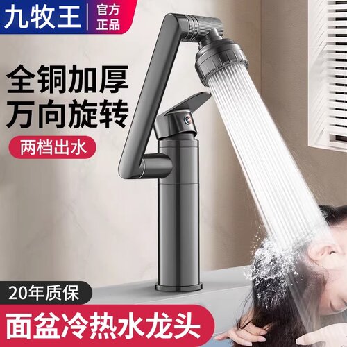 九牧王全铜洗脸盆水龙头家用