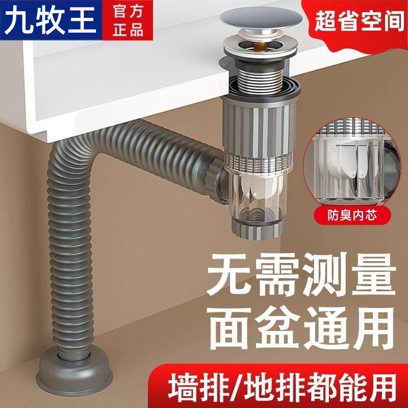 九牧王洗脸盆洗手盆侧排墙排通用下水管防臭神器配件全套墙排密封