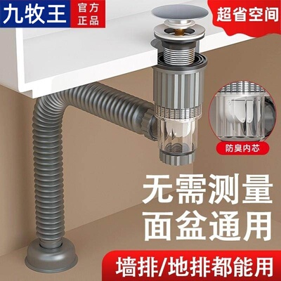九牧王洗脸盆侧排下水管通用