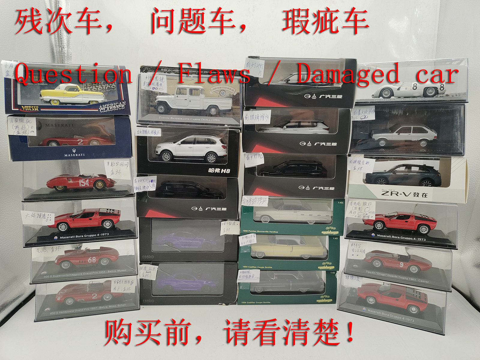 处理问题车 瑕疵品 残次品 1/43 本田 玛莎拉蒂 凯迪拉克 三菱等