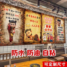 饭店墙面装饰创意壁纸火锅烤肉自粘搞笑商用烧烤墙贴画防水网红贴