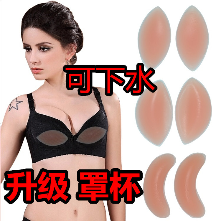 加厚硅胶水饺胸垫文胸插片防水泳衣温泉内衣增大垫聚拢丰胸乳胶垫