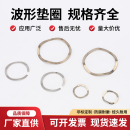 波形垫圈搭口波形垫圈缺口单层波形弹簧开口波簧不锈钢波纹弹簧