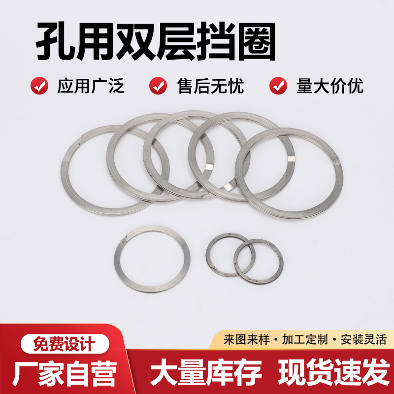 双层孔用挡圈,螺旋挡圈,螺旋弹性挡圈,无耳卡簧.内外径锁止环内卡