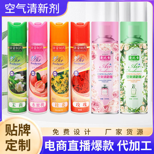 空气清新剂卫生间清新去异味 家用香薰喷雾持久留香