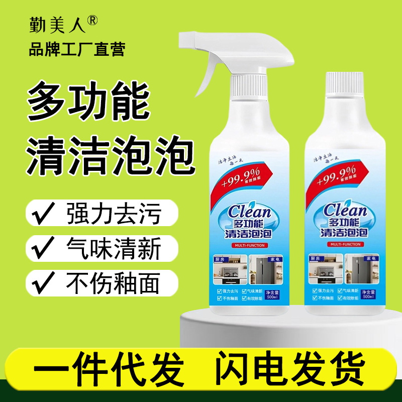 多功能清洁泡泡清洁剂强力去污浴室厨房卫生间污垢全屋清洗剂