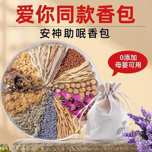 爱你同款何苏叶何医生同款香囊安神助非眠中药香包香囊香薰