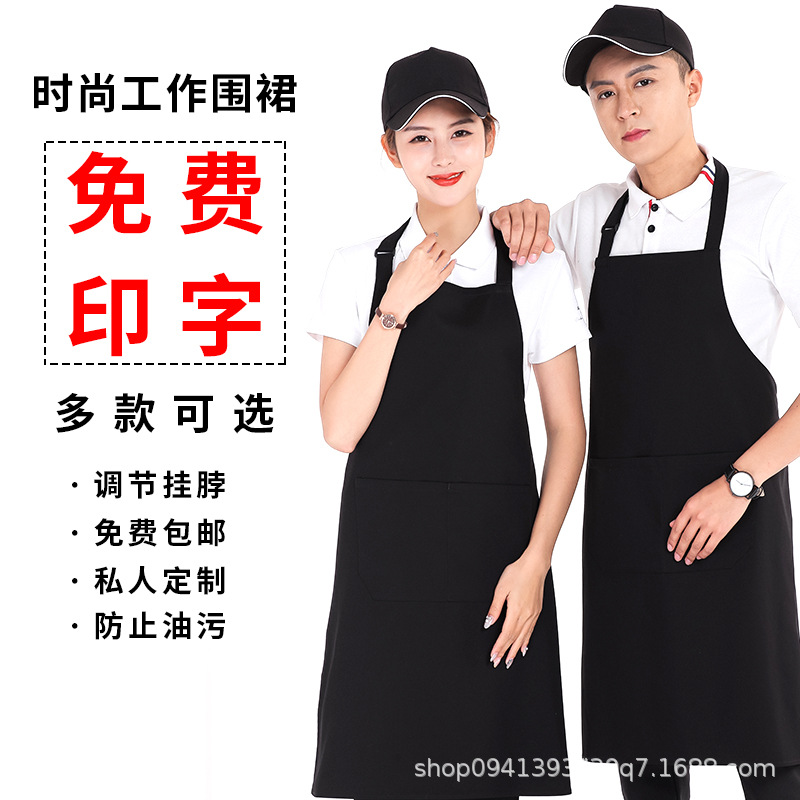 广告围裙定制印字工作服礼品印logo餐饮火锅防污韩版定做厨房