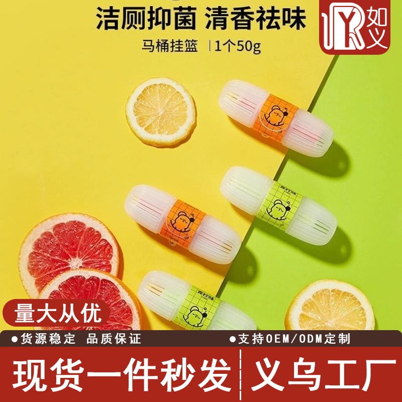 悬挂式马桶清洁挂篮球洁厕球洁剂清洁去除臭除异味香薰洁厕