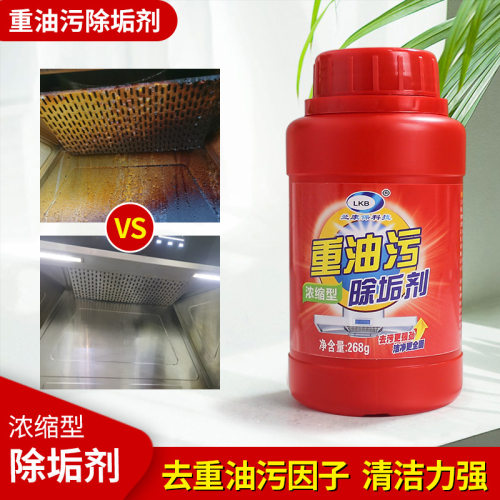 兰康保科技重油污除垢剂厨房油污粉油渍净家用油烟机浸泡清洗粉