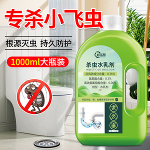 下水道小飞虫专用杀虫水乳剂家用蝇蚂蚁蟑螂害灭蚊花1000ml水乳剂