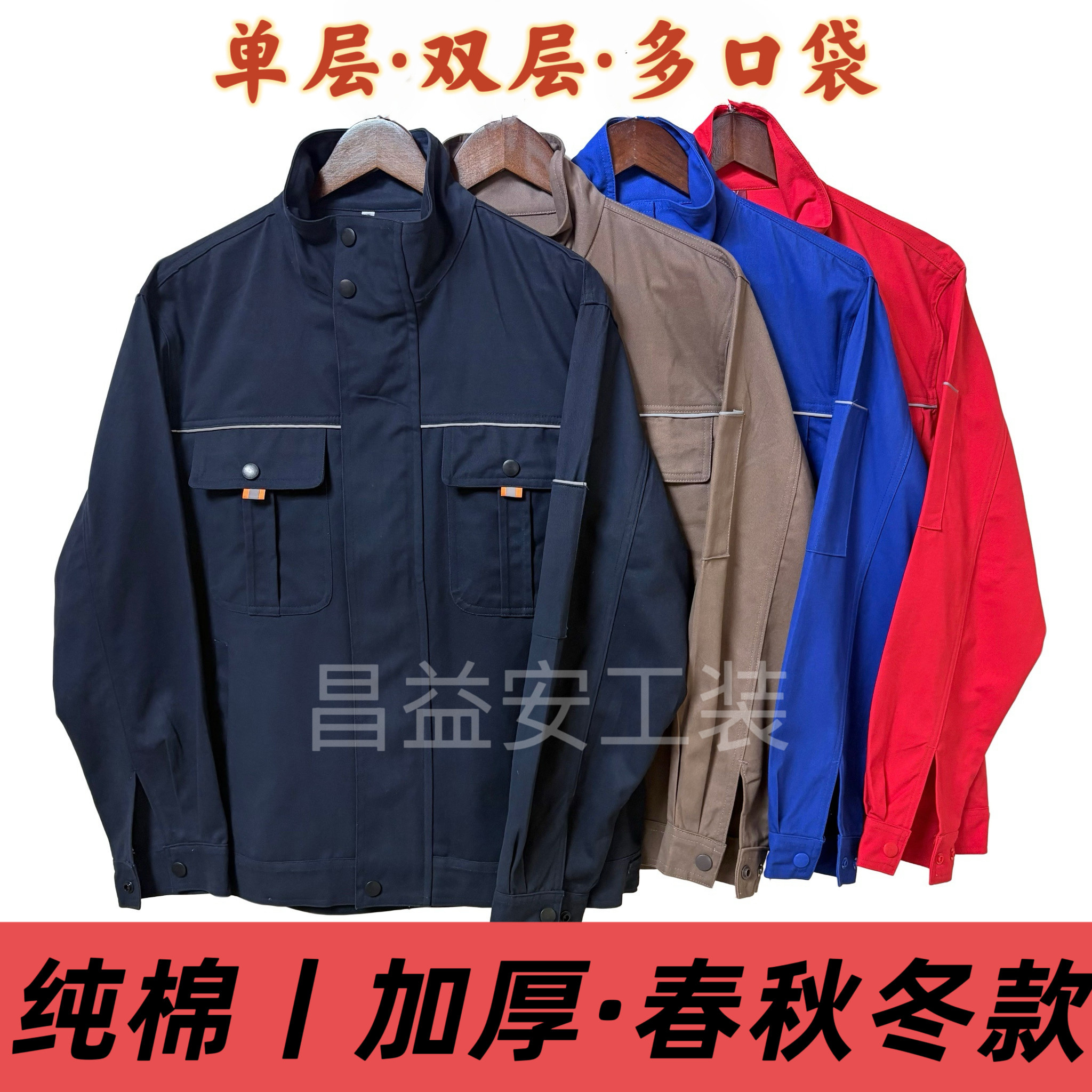 春秋冬款纯棉加厚工作服电焊汽修船厂耐磨透气立领劳保服定制工装