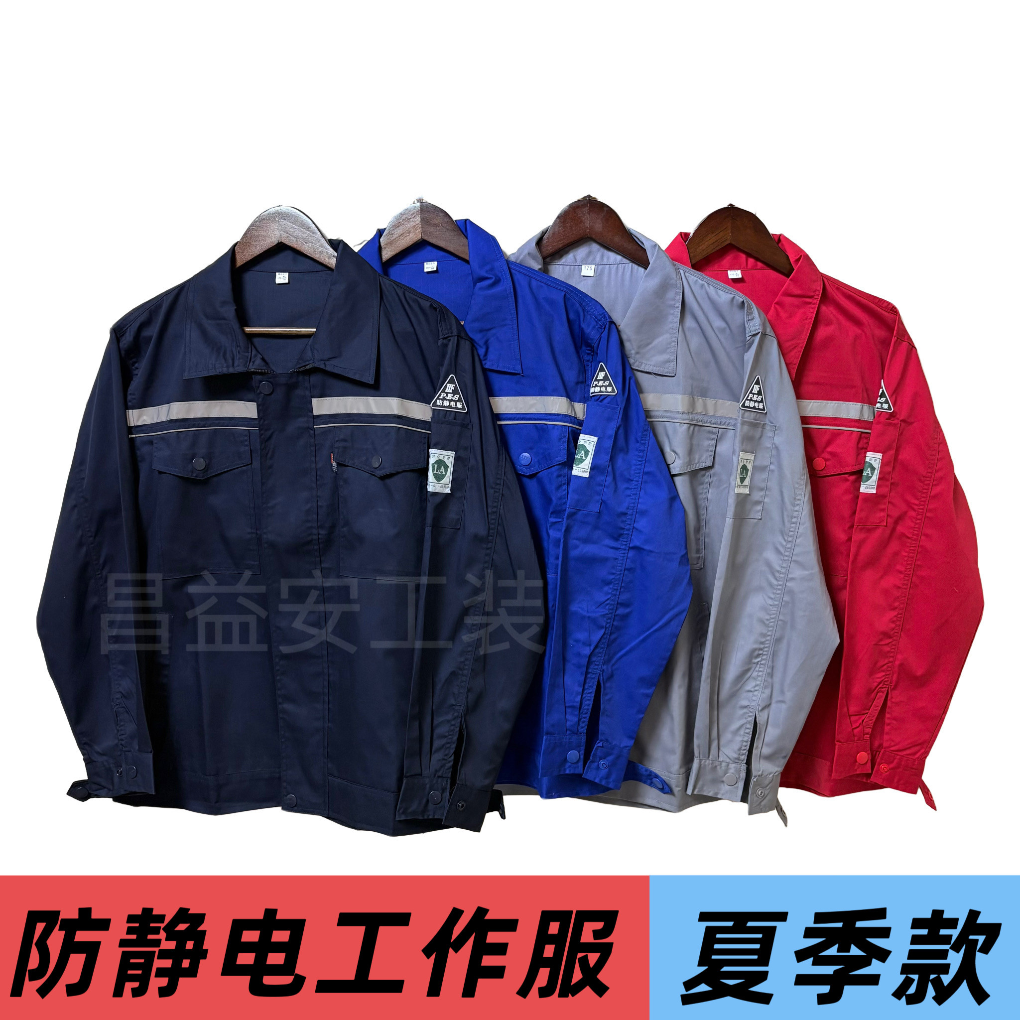 夏季防静电工作服套装男女长袖加油站电工电厂车间耐磨劳保服定制